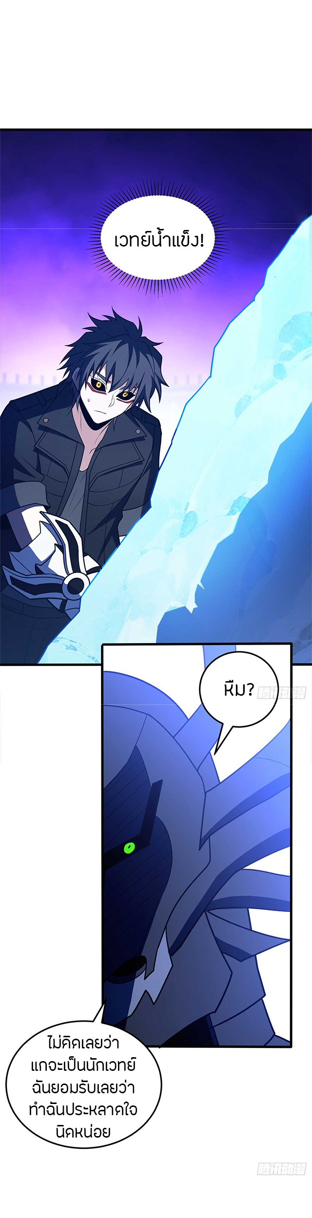 การกลับชาติมาเกิดของมังกร ตอนที่ 90 หน้า 13
