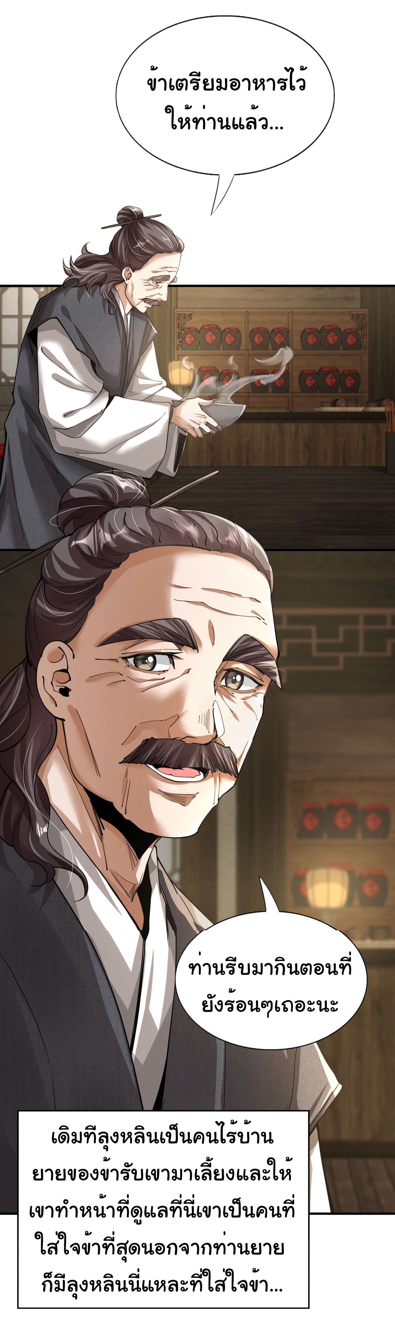 Demon Emperor ตอนที่ 48 หน้า 3