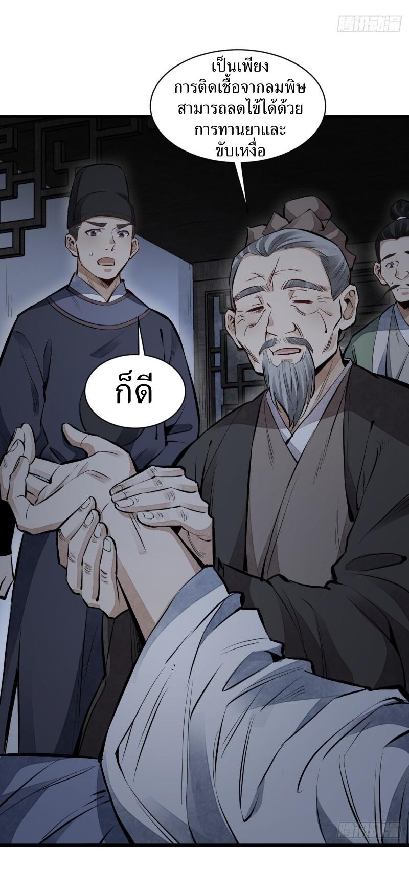 Lan Ke Qi Yuan ตอนที่ 67 หน้า 26