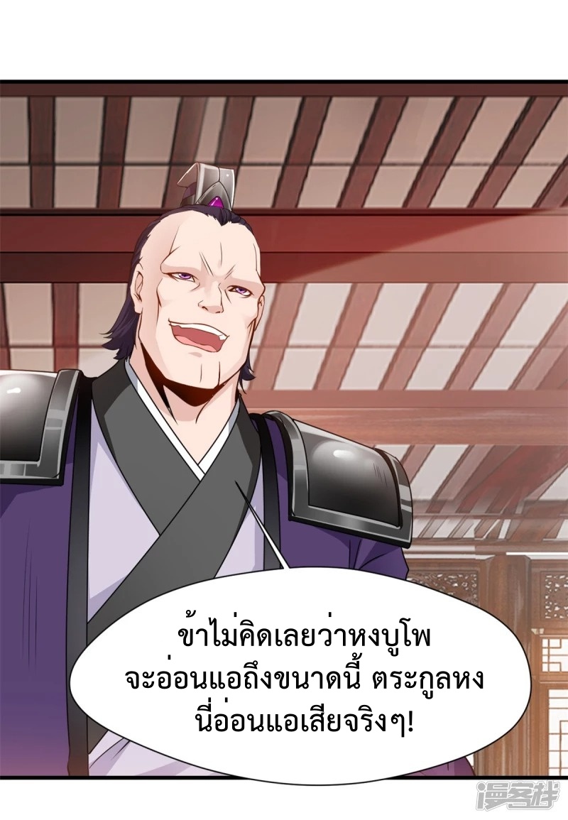 ปรมาจารย์ที่แข็งแกร่งที่สุด ตอนที่ 17 หน้า 20