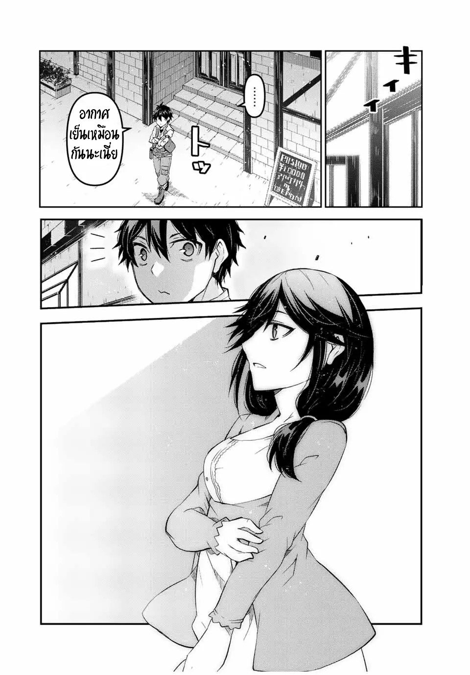 FUGUUSHOKU “KAJISHI” DAKEDO SAIKYOU DESU อาชีพสุดอ่อน(ช่างตีเหล็ก)แต่โคตรโกง ตอนที่ 75 หน้า 3