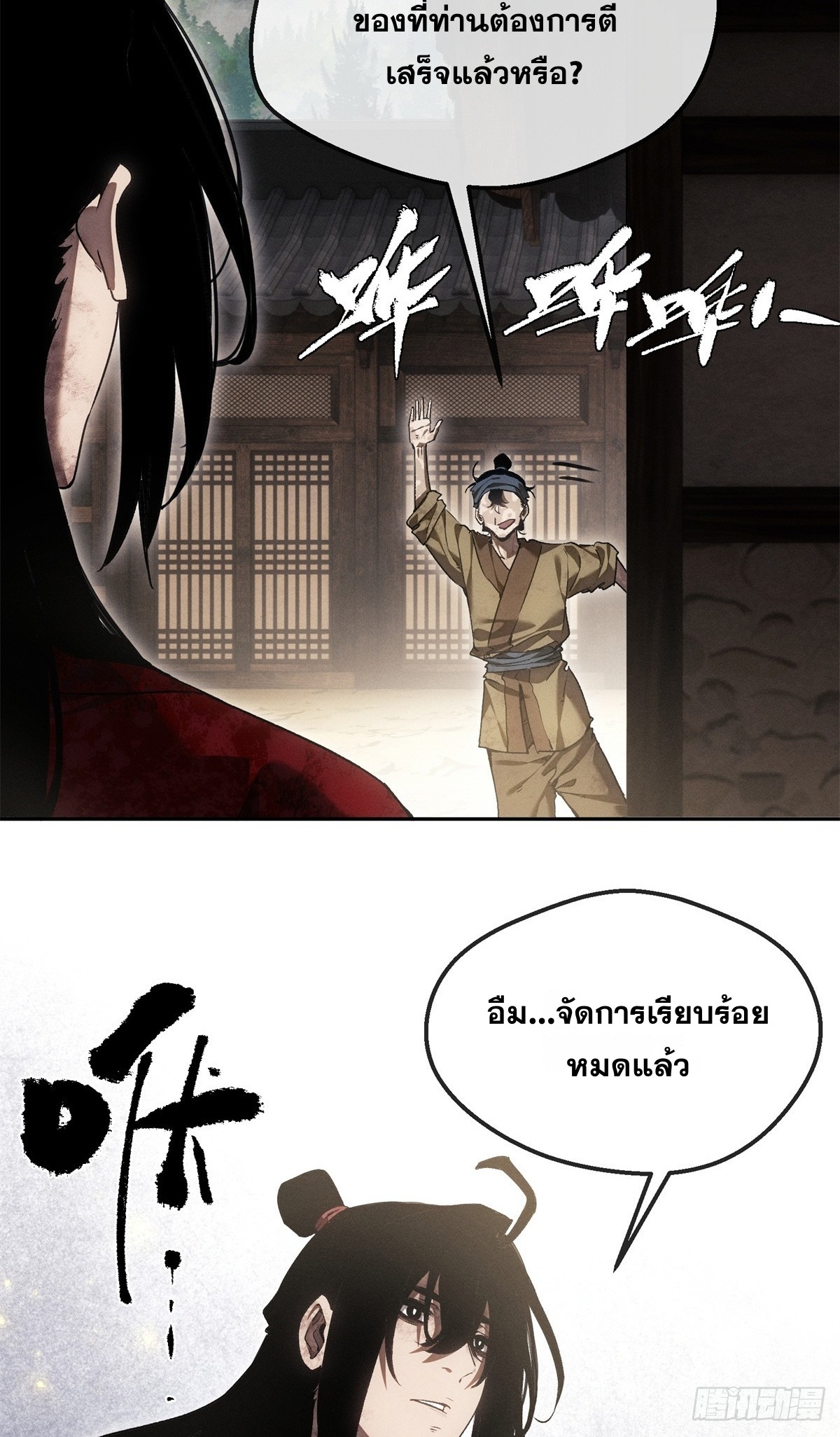 Dao of the Bizarre Immortal เซียนพิกล คนวิปลาส ตอนที่ 77 หน้า 35