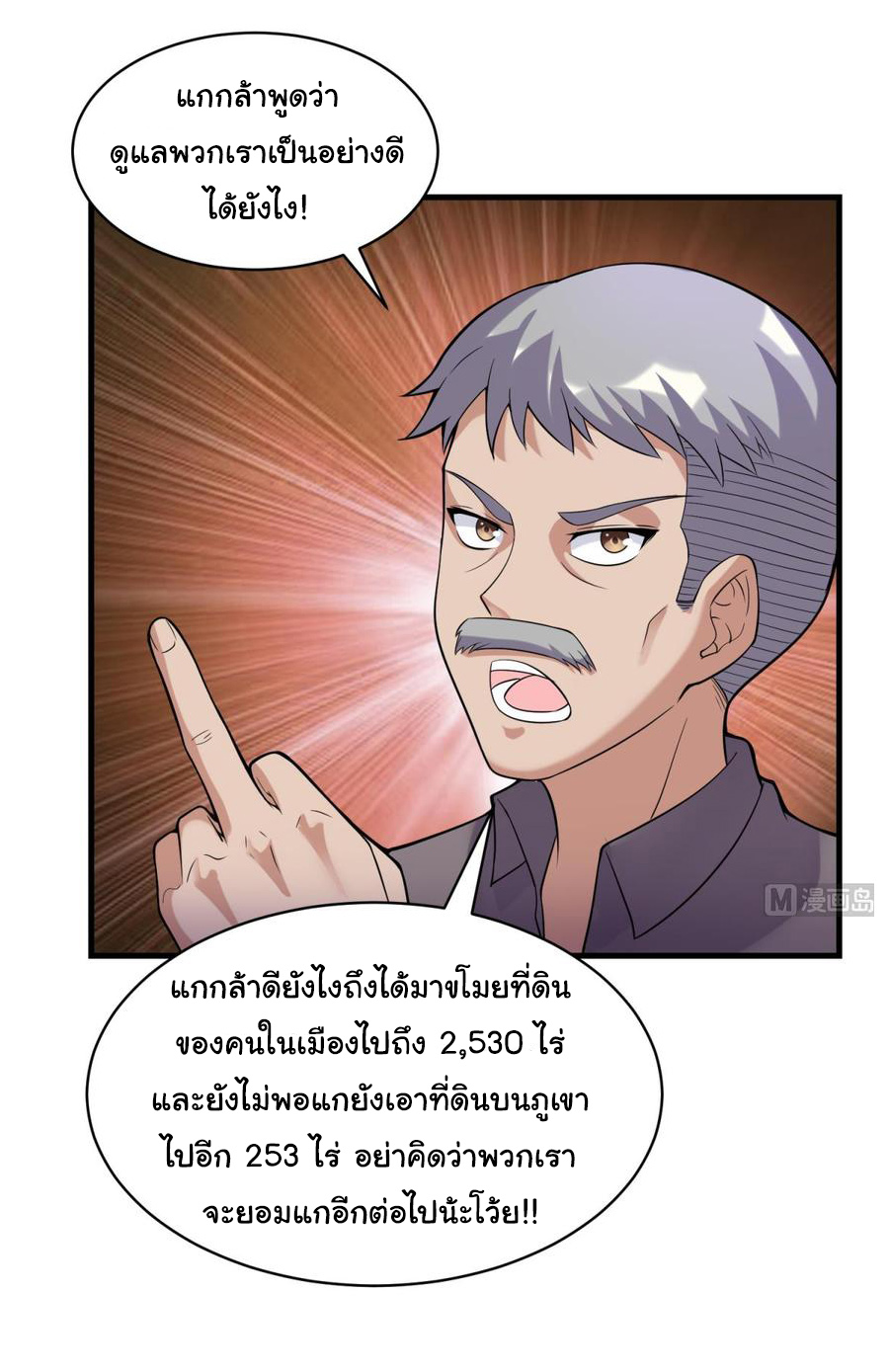 เทพเซียนหมอ ของยัยเทพธิดา ตอนที่ 105 หน้า 14