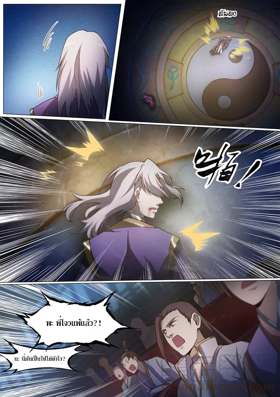เทพกระบี่บรรพกาล ตอนที่ 5 หน้า 4