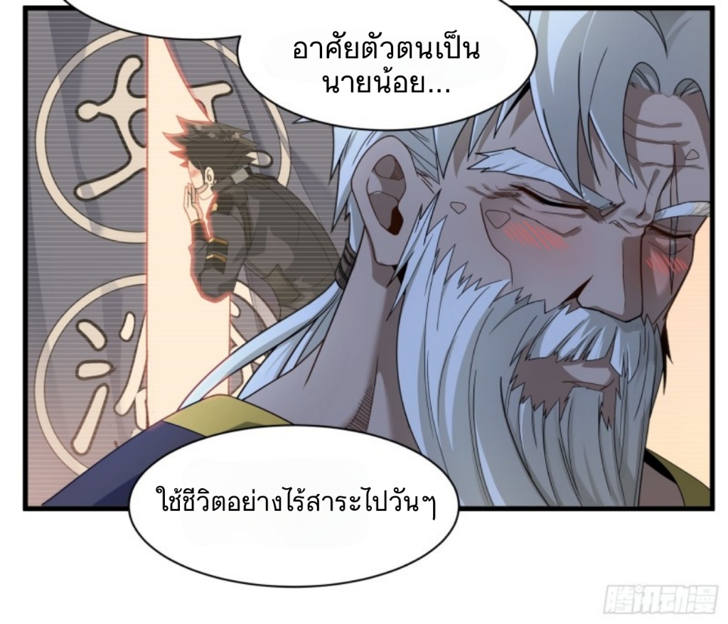 Legend of Star Genera ชนจีน ตอนที่ 12 หน้า 23
