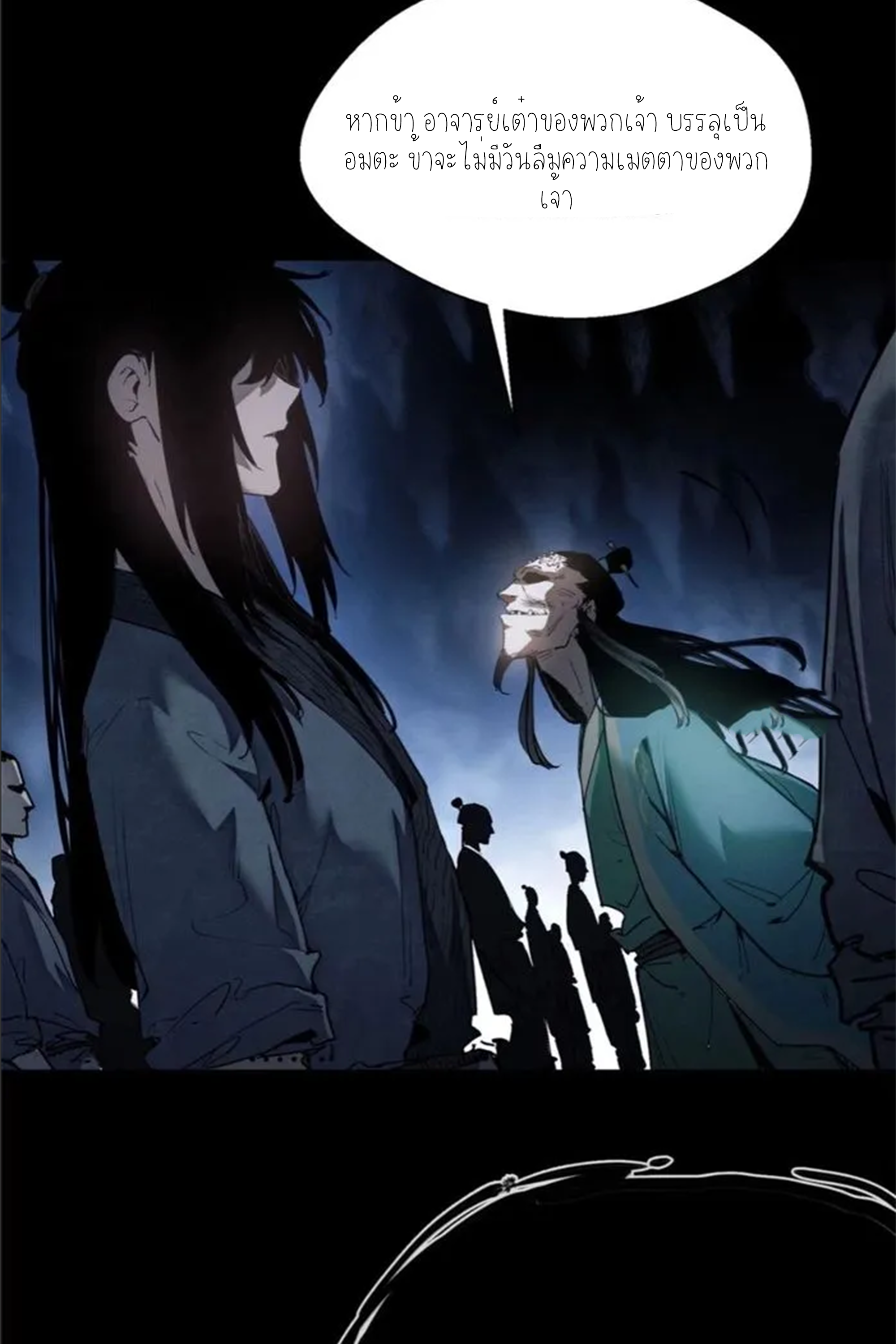 เซียนพิศวงแห่งวิถีลี้ลับ~ ตอนที่ 7 หน้า 6