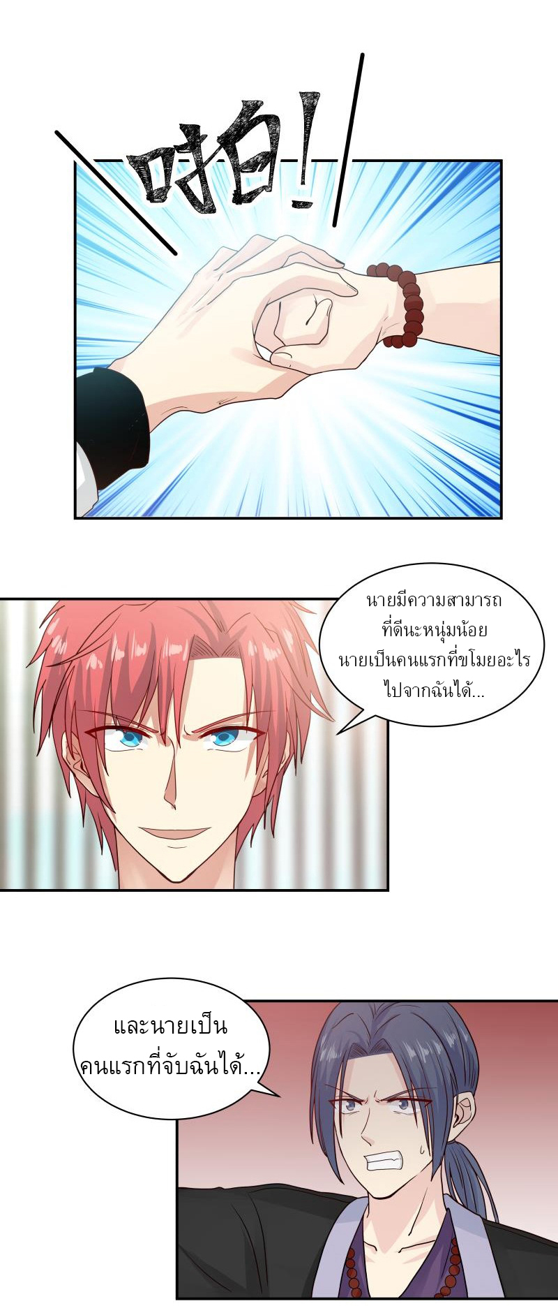 I have dragon in my body ตอนที่ 101 หน้า 9