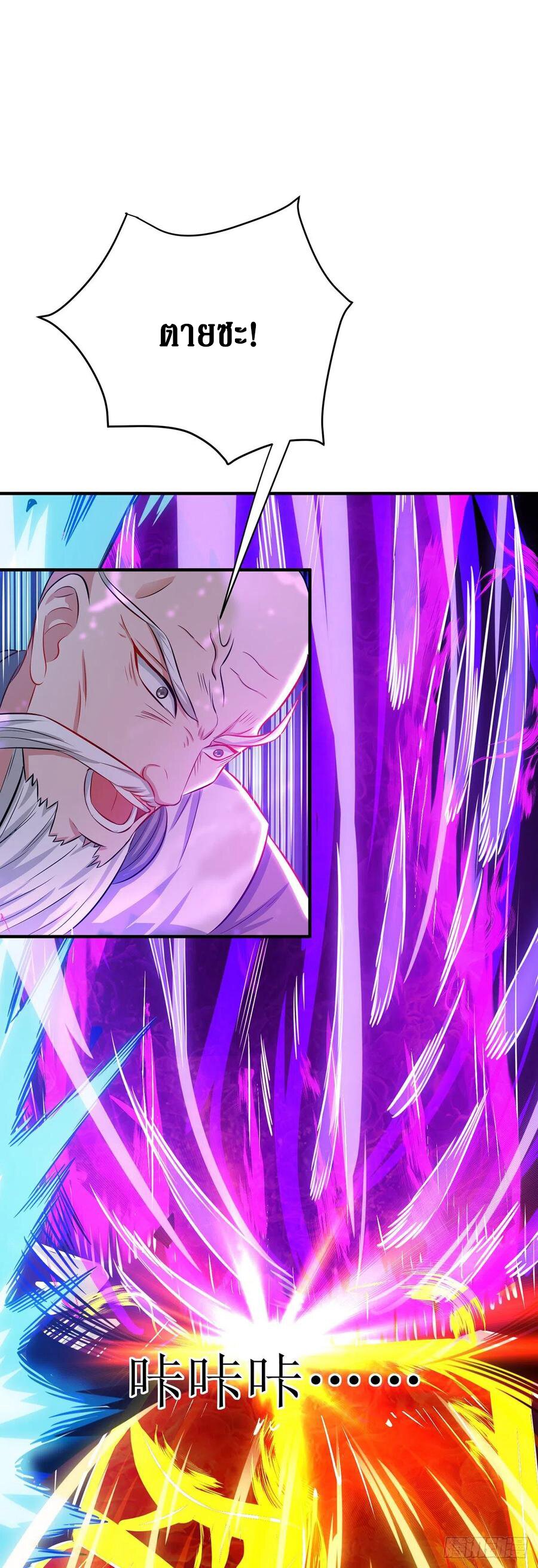 Dominate The Three Realms ตอนที่ 108 หน้า 4