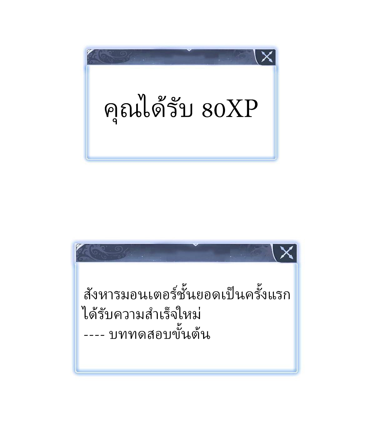 เข้ามาในเกมก็กลายเป็นเทพซะงั้น ตอนที่ 3 หน้า 40