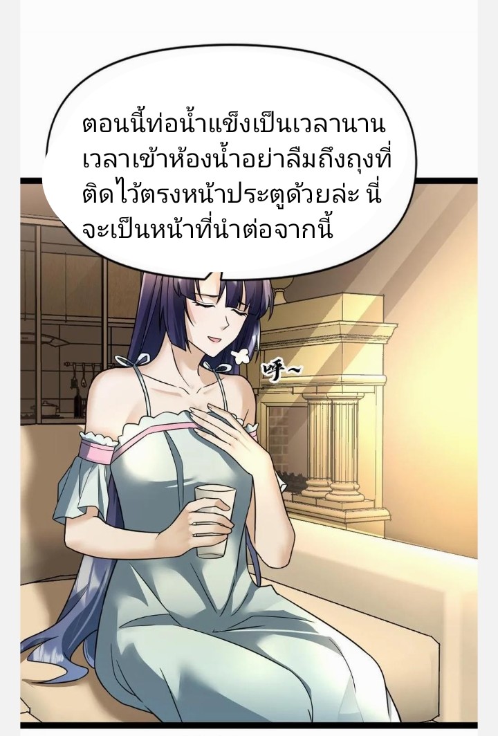 ฉันมีเซฟเฮาว์ในวันโลกาวินาศ ตอนที่ 39 หน้า 9