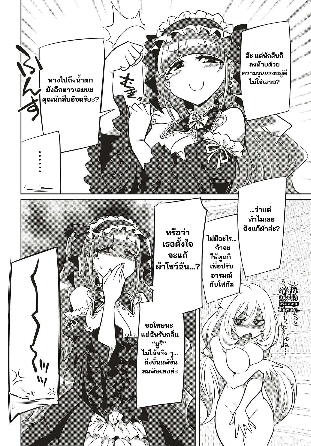 นักสืบคดีลึกลับ (Goetia Shock) ตอนที่ 7 หน้า 4