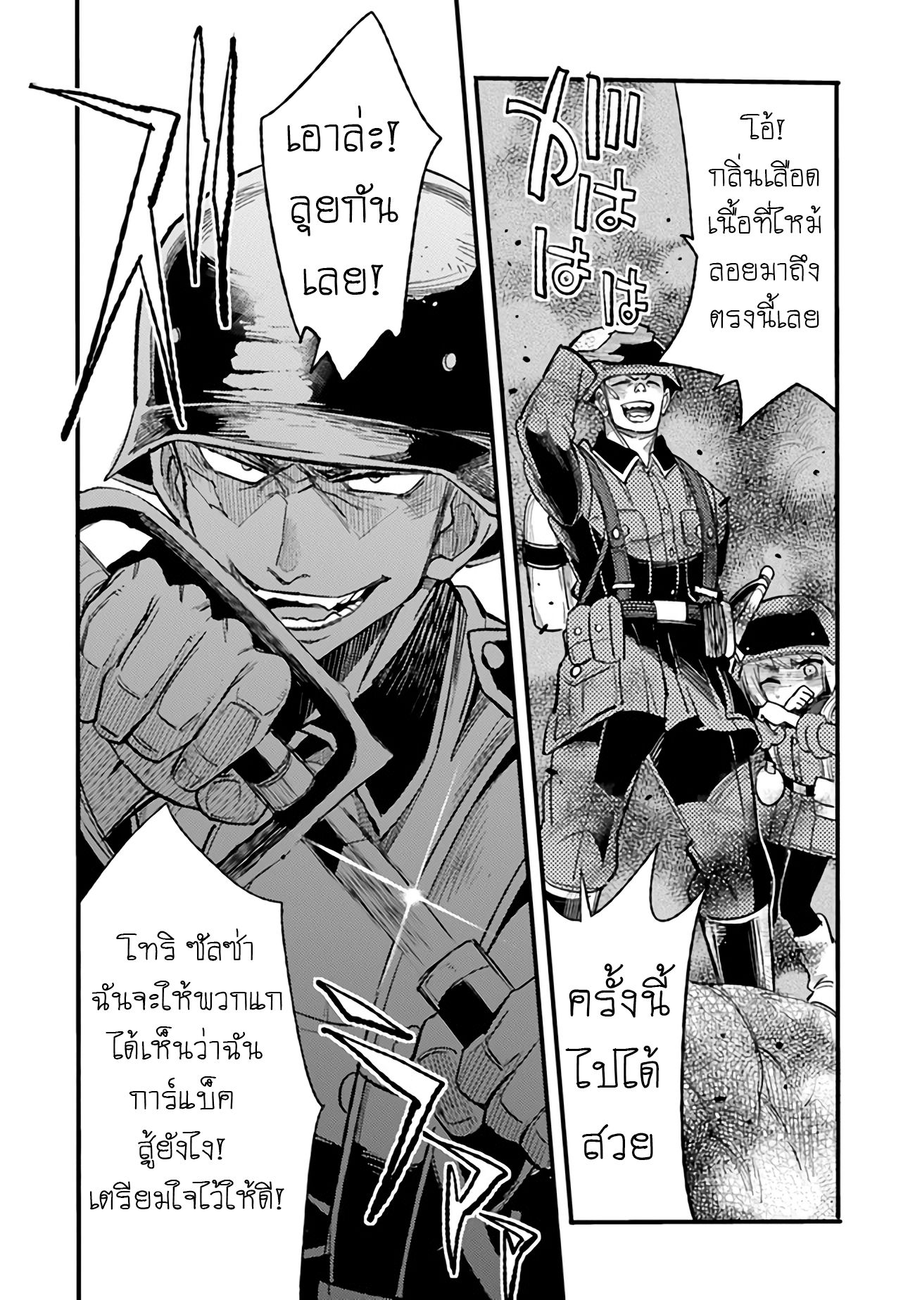 บันทึกสงครามของคุณหมอสนาม TS ตอนที่ 3 หน้า 13