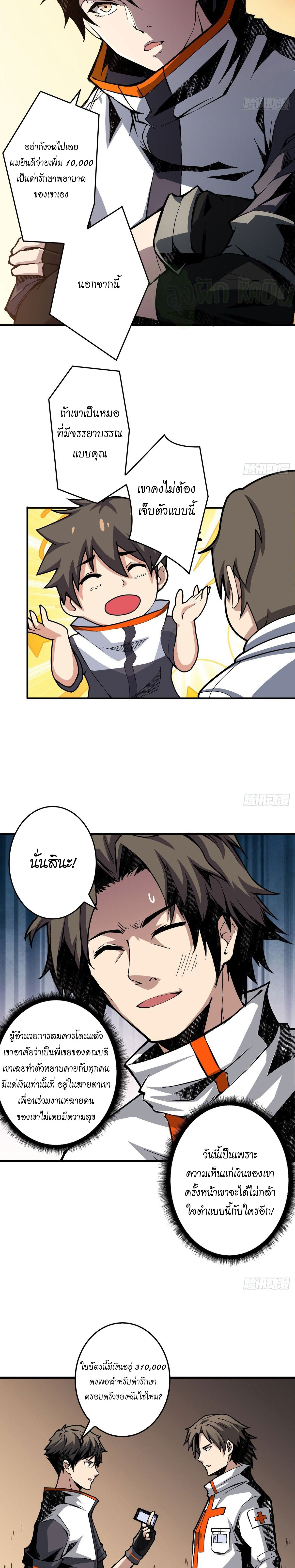 (ชนจีน) IT STARTS WITH A KINGPIN ACCOUNT - จุติจอมราชัน ตอนที่ 7 หน้า 2