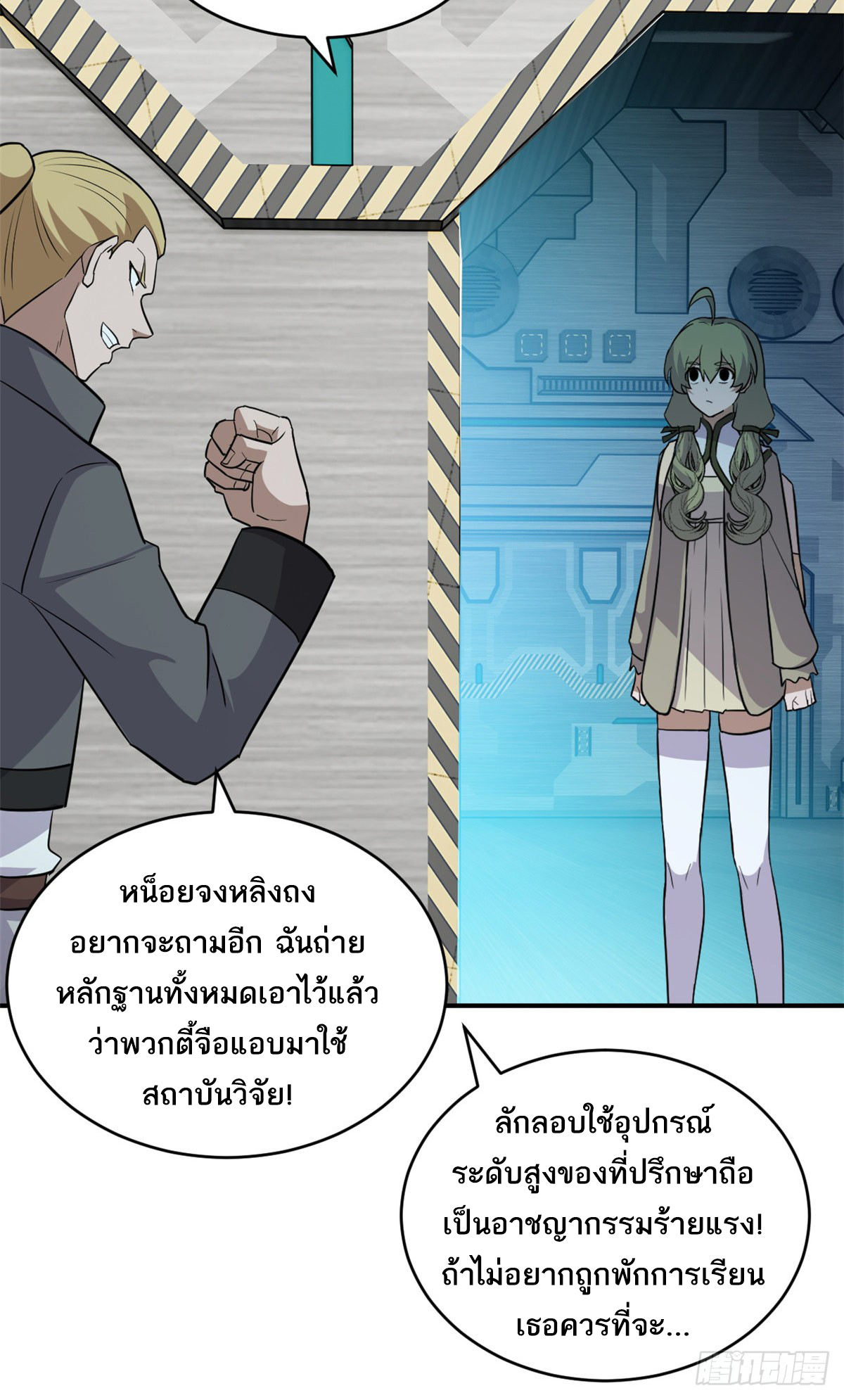 โคตรเทพร้านสัตว์อสูร ตอนที่ 130 หน้า 51