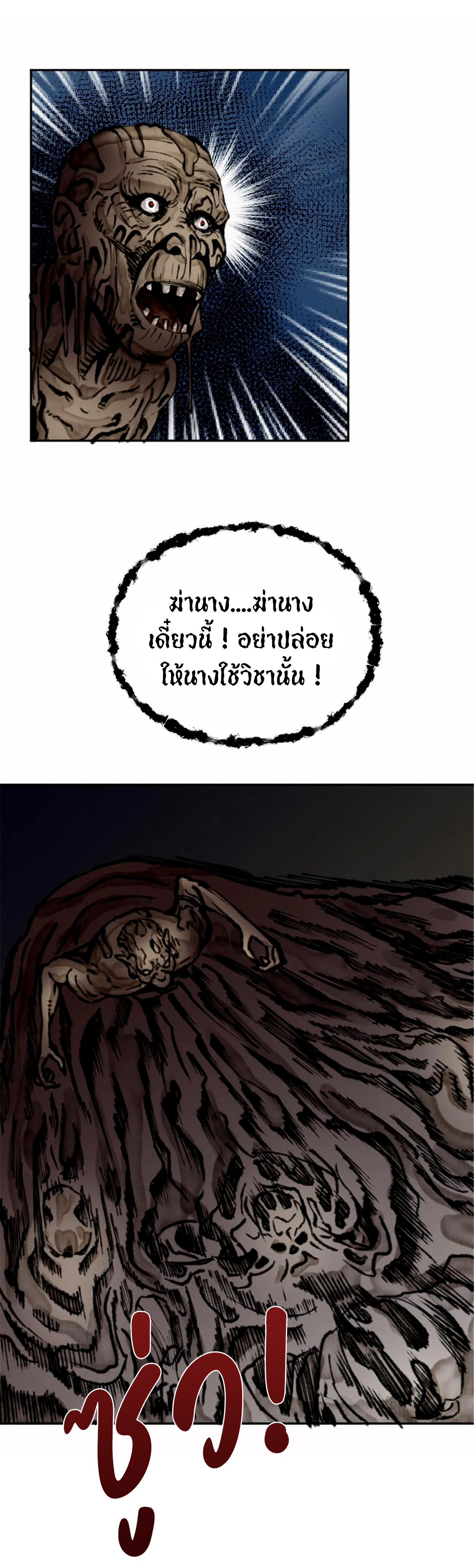 (ฟรี 26 ตอน ) ตำนานยุทธขับไล่เทพ ตอนที่ 25 หน้า 13