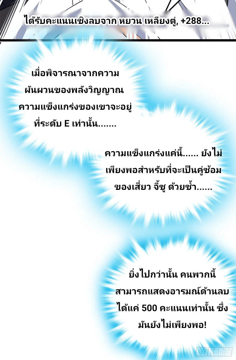 The new life of the Kuan King-ชีวิตใหม่ของราชาจอมกวน ตอนที่ 61 หน้า 22