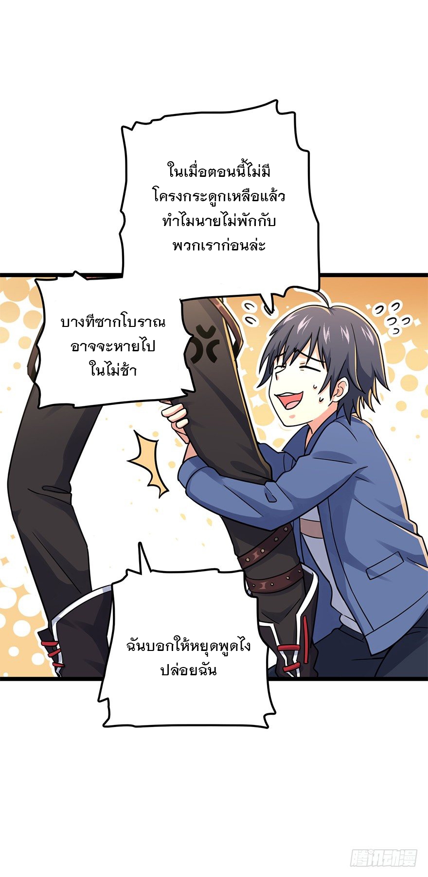 ชีวิตใหม่ของราชาจอมกวน ตอนที่ 37 หน้า 60