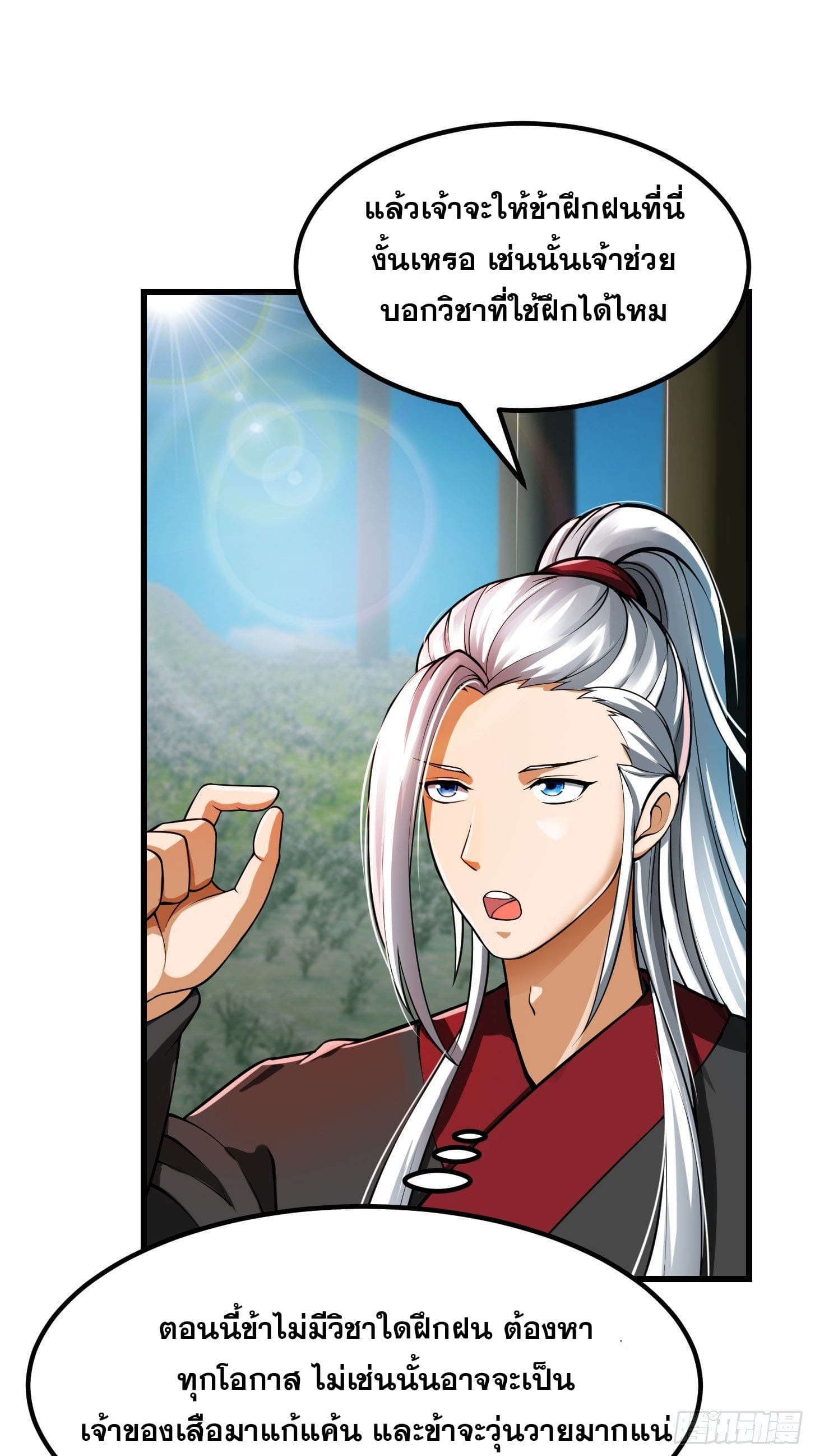ข้าใช้คัมภีร์ยามว่างบรรลุปราช์ญ (ทันจีน) ตอนที่ 18 หน้า 11