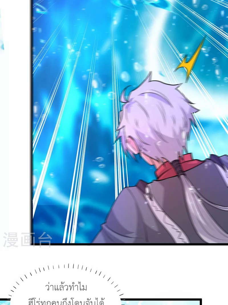 (จบ) Cultivate Immortality in The World of Superpowers (ปรมาจารย์ผู้ฝึกตนในโลกฮีโร่) ตอนที่ 29 หน้า 26