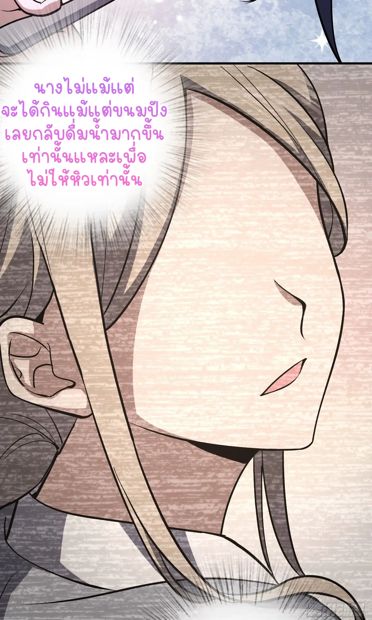 ภรรยาผมเป็นคนเมื่อ1000ปีที่แล้ว My Wife Is From a Thousand Years Ago ตอนที่ 33 หน้า 23