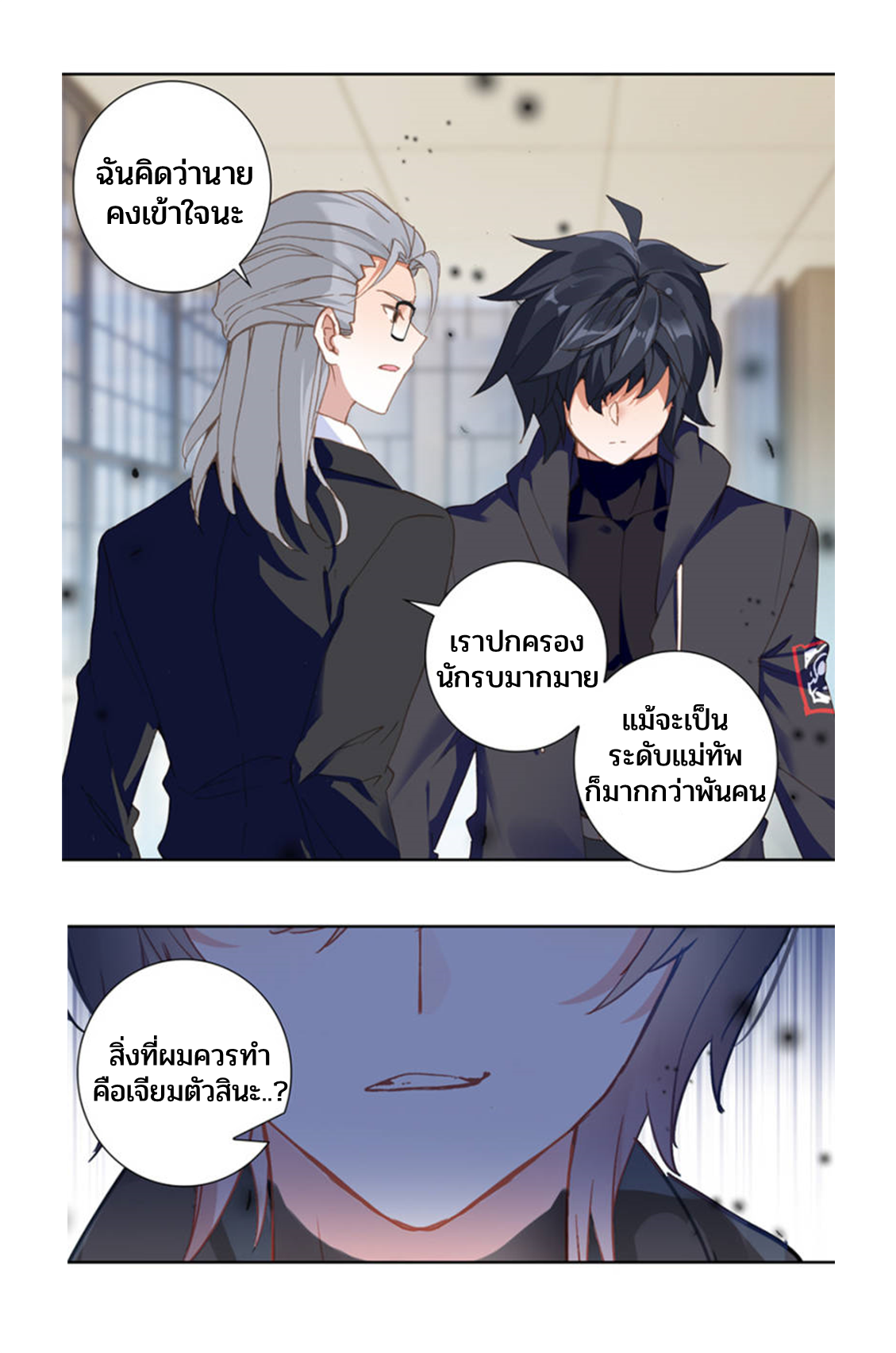 Swallowed star ศึกล้างดวงดาว ตอนที่ 69 หน้า 12