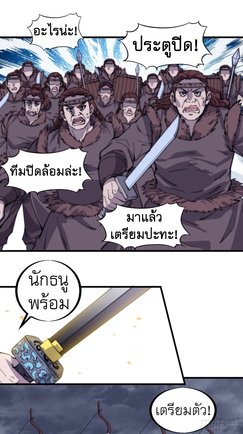 Starting a Mountain ตอนที่ 148 หน้า 18