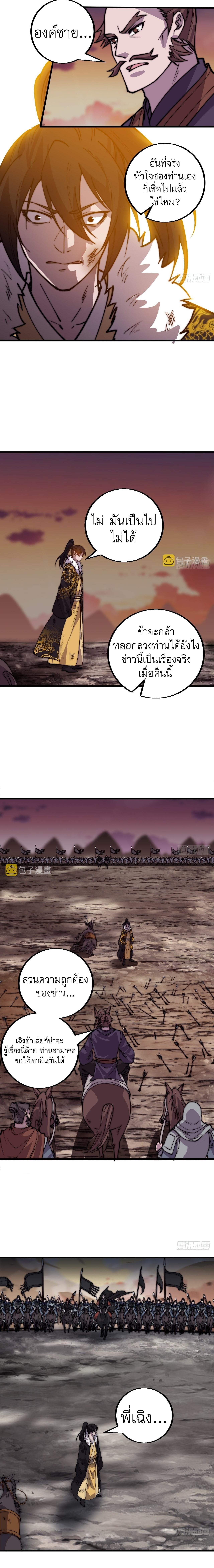 Starting a Mountain ตอนที่ 428 หน้า 5