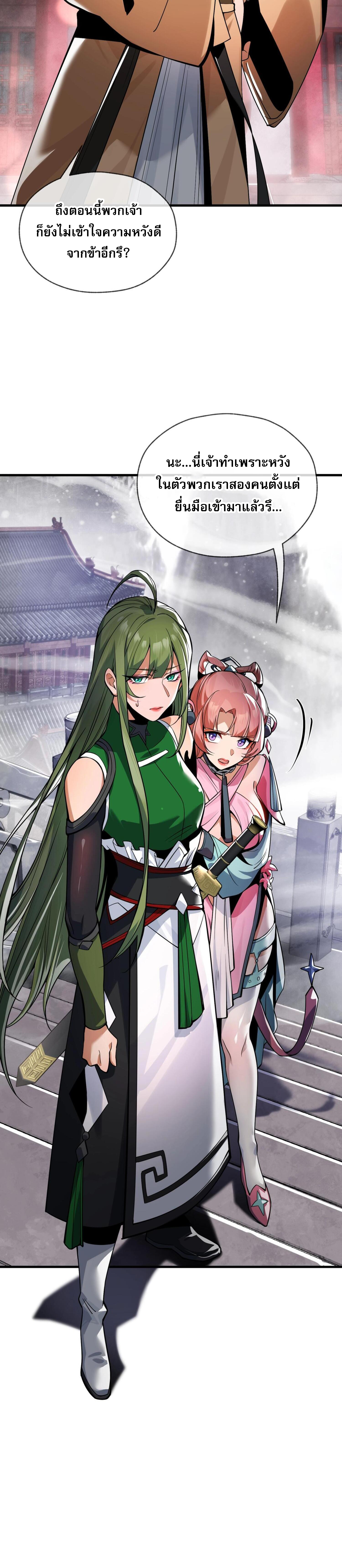 จอมมารแสนดีขนาดนี้ แต่ศิษย์สตรีทั้งหลายกลับต้องการชีวิตข้า ตอนที่ 4 หน้า 25