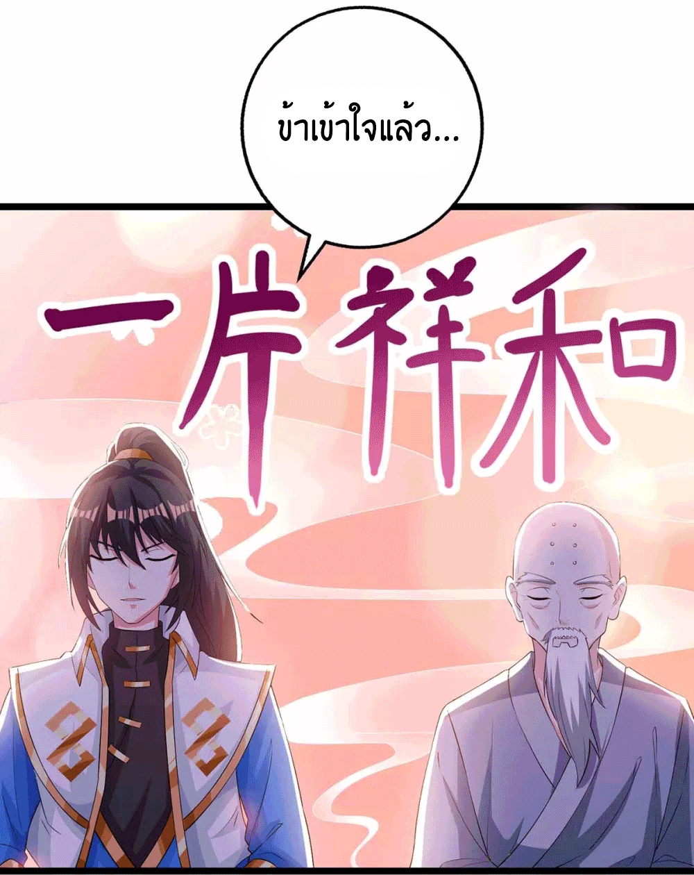 One Step Toward Freedom ตอนที่ 266 หน้า 16