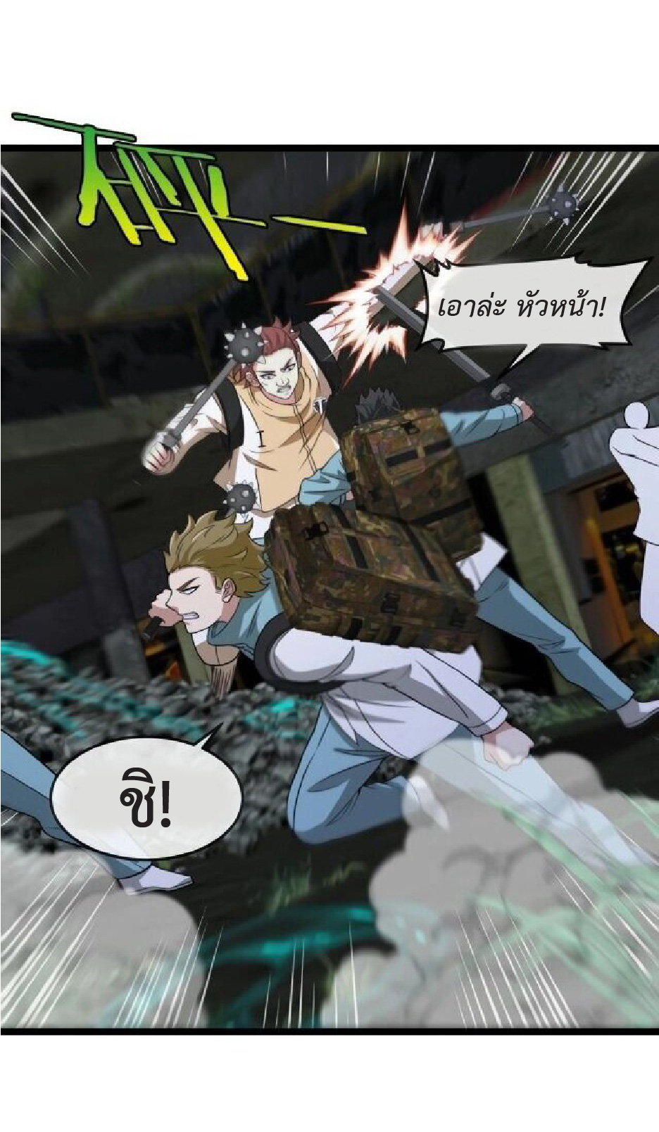 Super god system  ระบบสุดเทพ ตอนที่ 88 หน้า 10