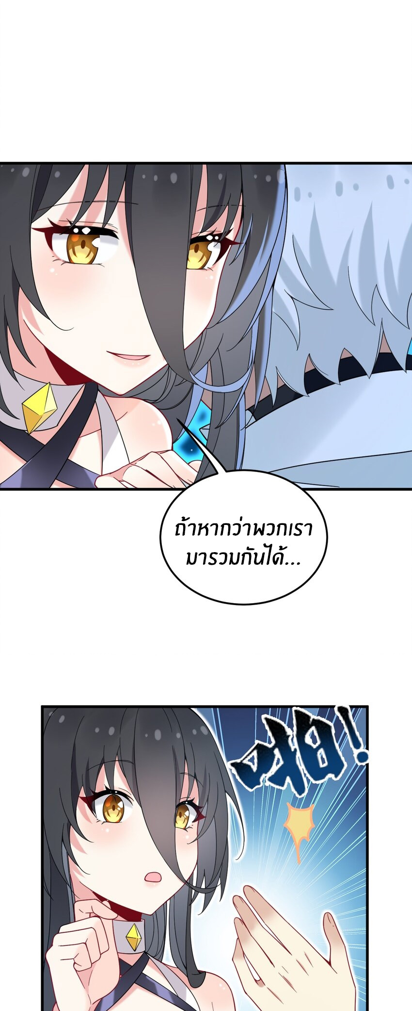 Immortal Me And Eldritch Wife ตอนที่ 52 หน้า 5