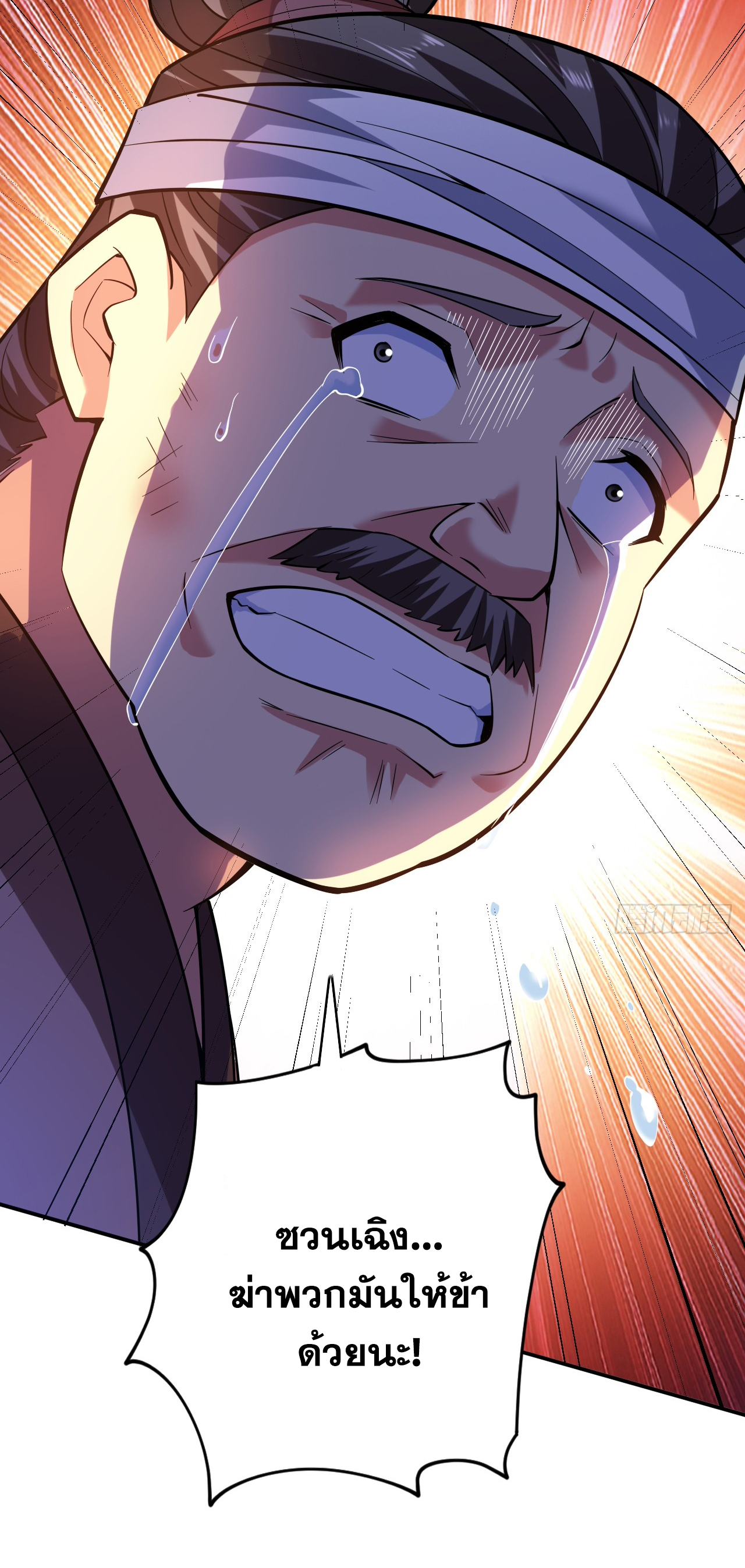 ข้าอยู่อย่างสันโดษมากว่า 100,000 ปี (ทันจีน) ตอนที่ 89 หน้า 33