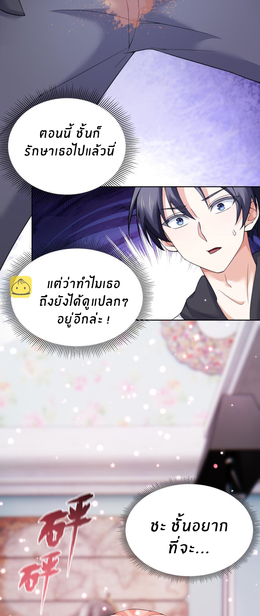 แม่สาวกระต่ายขาว (ชนต้นฉบับ) ตอนที่ 7 หน้า 22