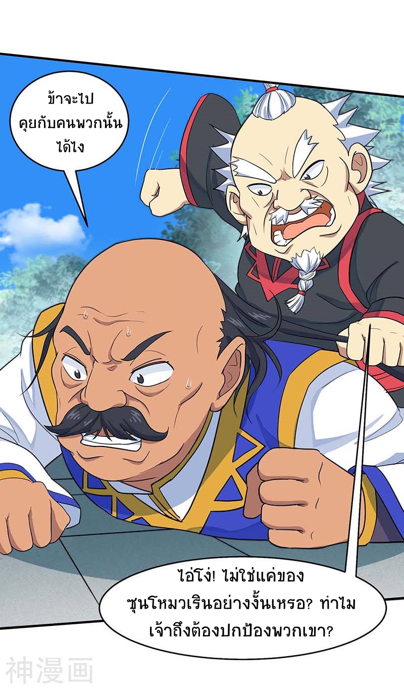 การกลับมาของจักพรรดิ์ ตอนที่ 104 หน้า 8