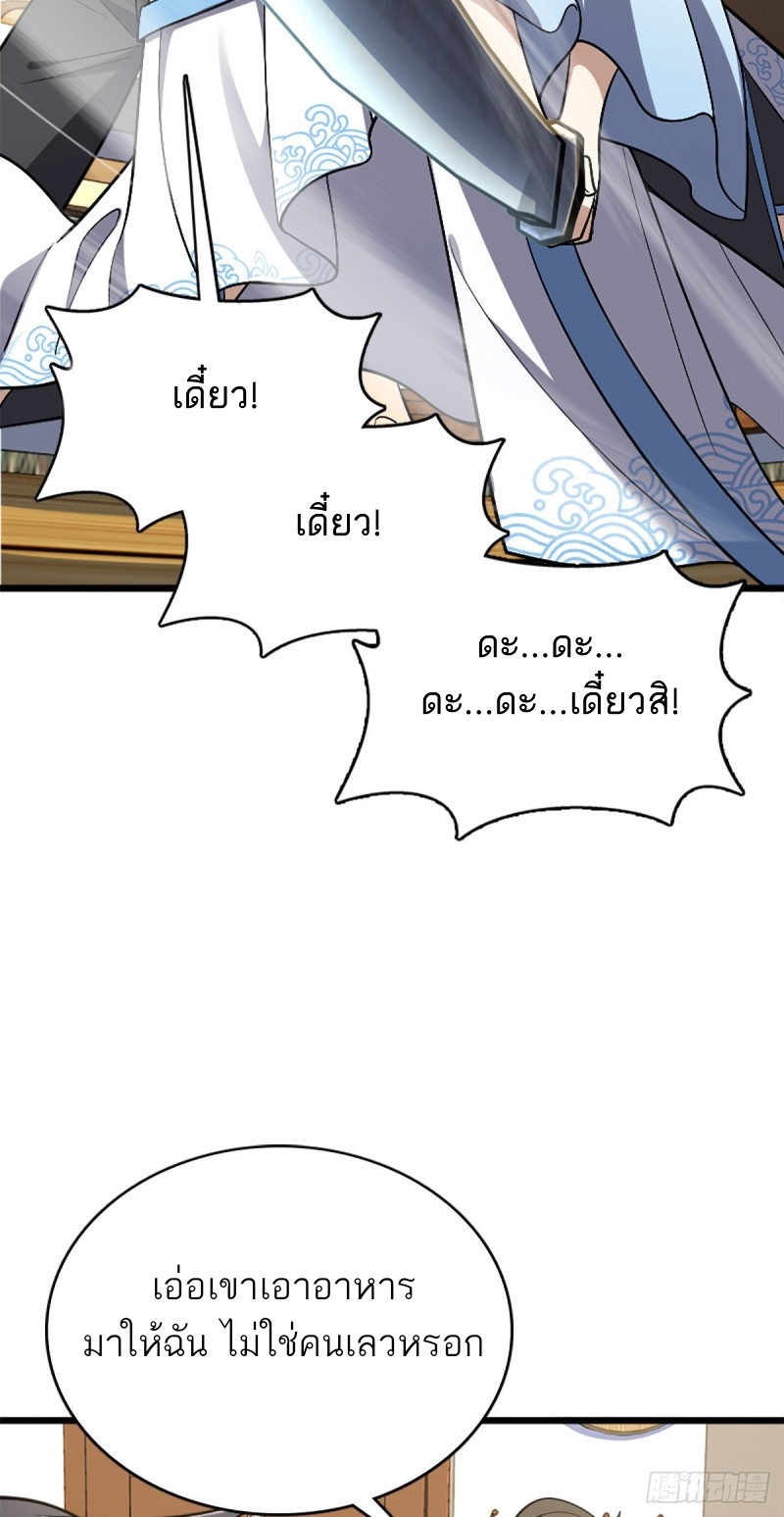 My Wife Is From a Thousand Years Ago ตอนที่ 3 หน้า 29