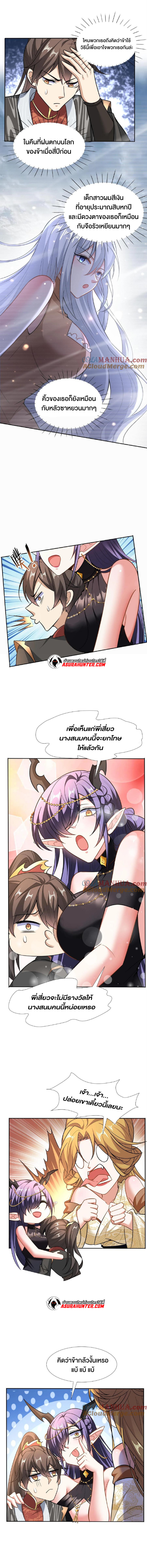 ข้าถูกอัญเชิญมาเพื่อช่วยจักรพรรดินี (ยังไม่ชนฉบับ) ตอนที่ 92 หน้า 4