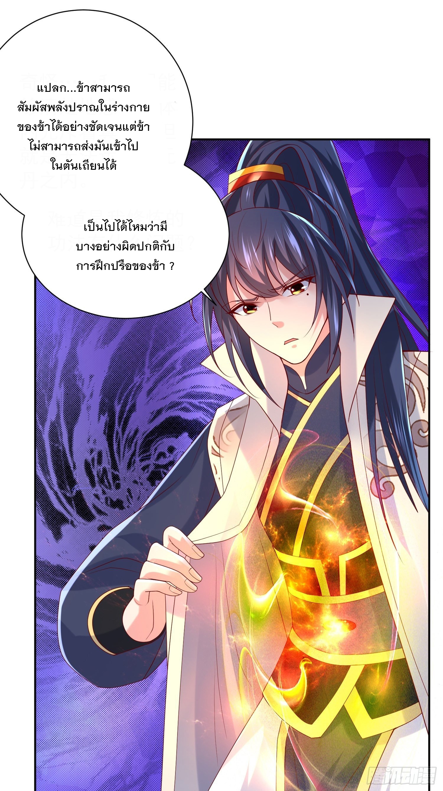 Becoming A God By Teaching Six Sisters - ข้ามีพี่สาวสุดแกร่งทั้งหกที่หาใครเทียบได้ ตอนที่ 29 หน้า 51