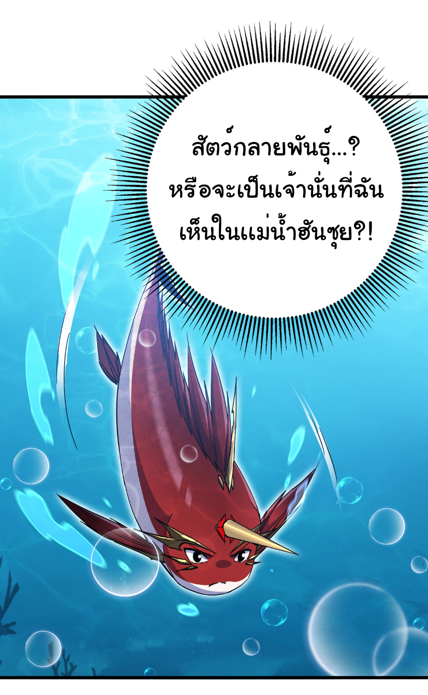 เริ่มต้นวิวัฒนาการจากปลาคาร์พสู่มังกร! ตอนที่ 12 หน้า 3