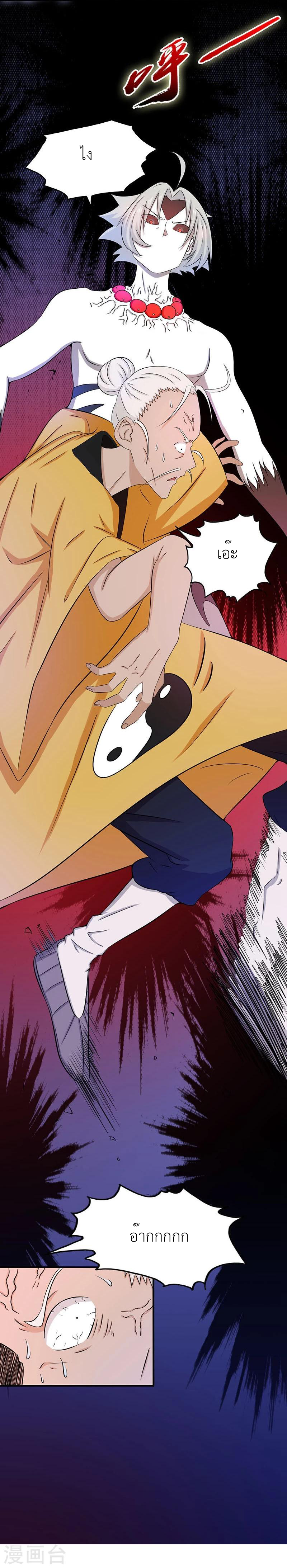 Abrí las puertas de el infierno ข้าเปิดแดนยมโลก ตอนที่ 16 หน้า 38