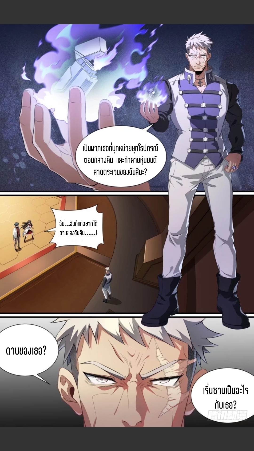 สุดยอดจ้าวจิตวิญญาณ ตอนที่ 97 หน้า 13