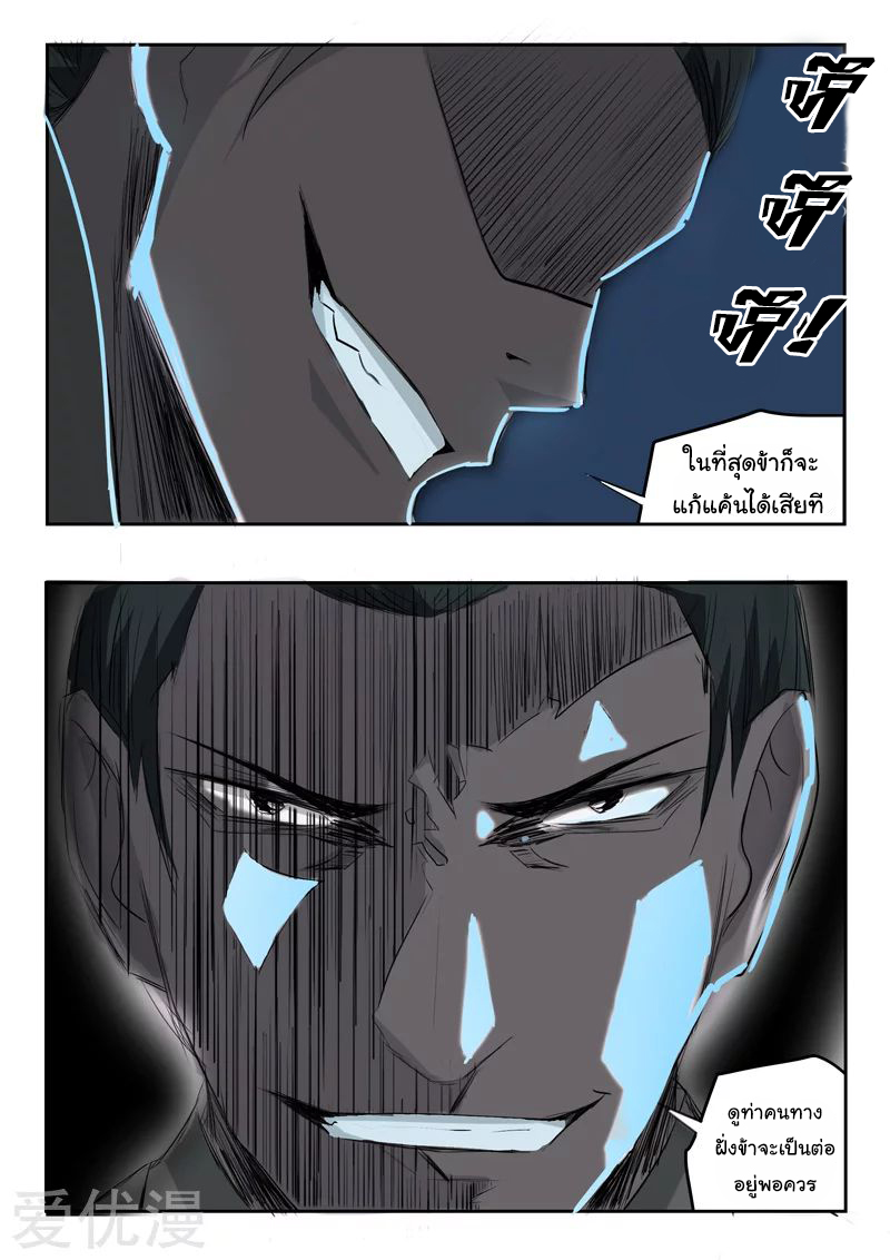 Martial Master  ปรมาจารย์การต่อสู้ ตอนที่ 240 หน้า 4