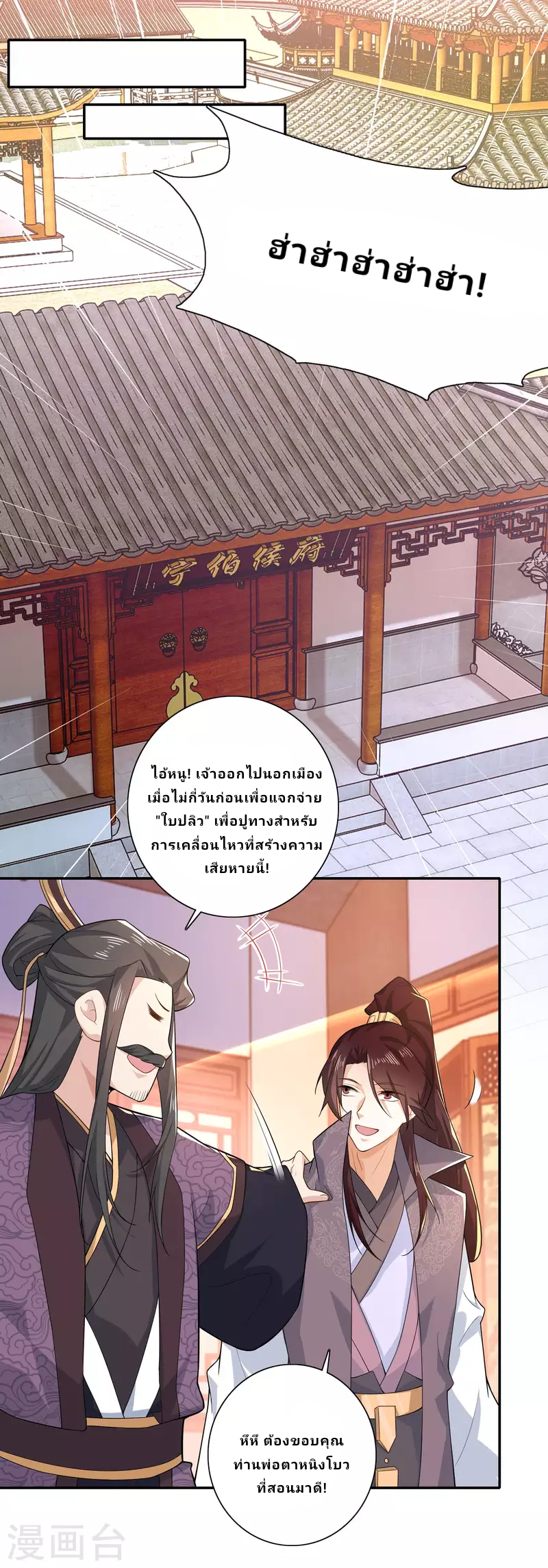 The ultimate crazy son-in-law—สุดยอดลูกเขยสุดบ้าที่แข็งแกร่งที่สุด ตอนที่ 38 หน้า 14