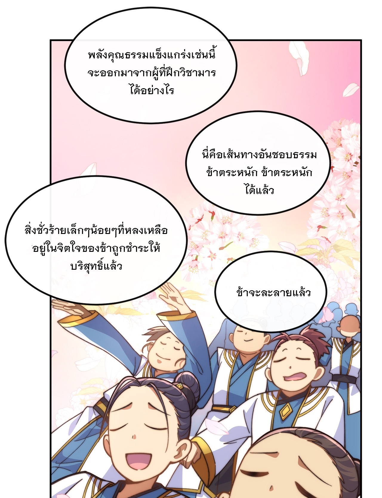 ระบบความแค้นของข้าX2 ตอนที่ 13 หน้า 22