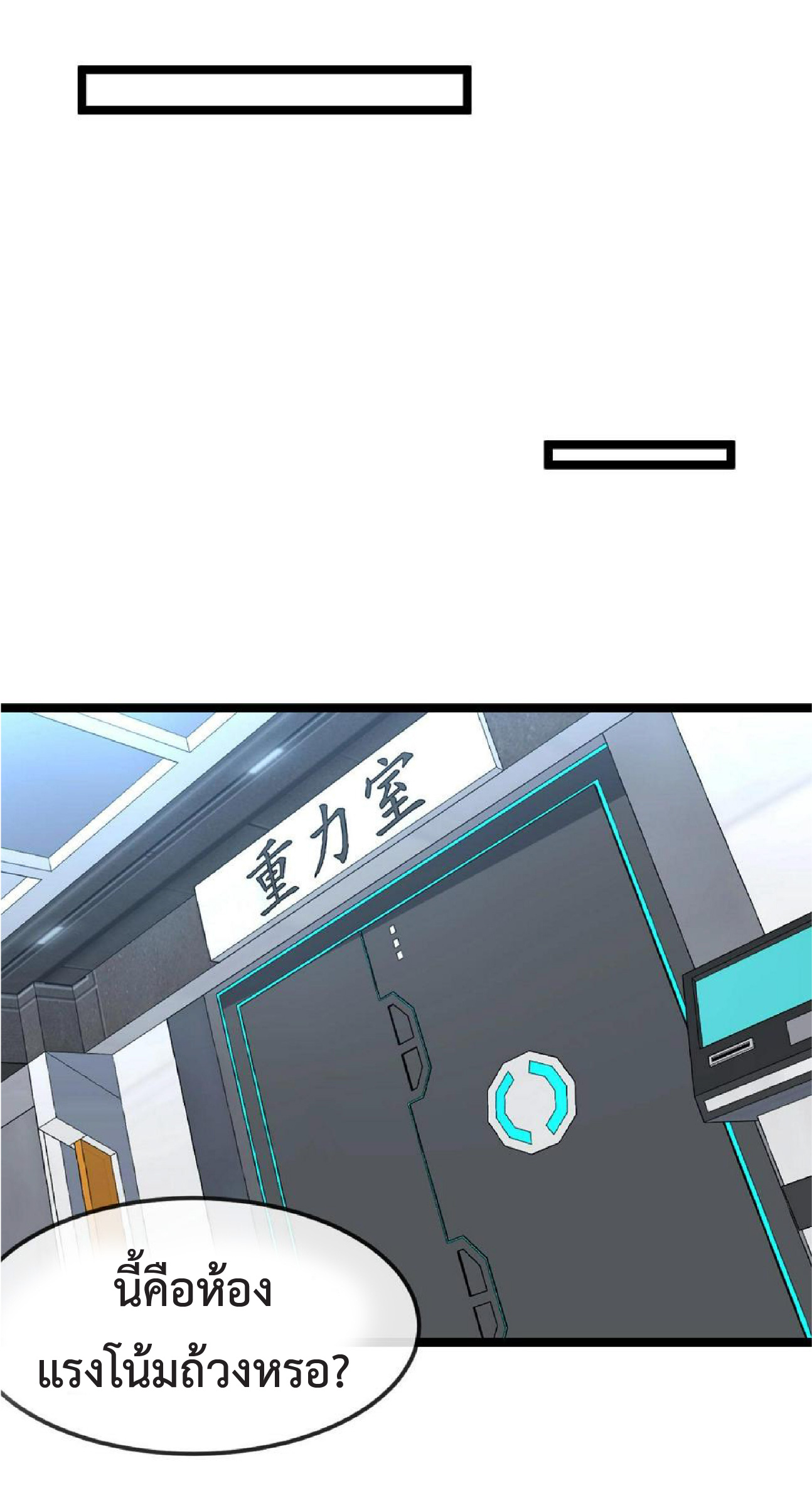 Super god system  ระบบสุดเทพ ตอนที่ 76 หน้า 13
