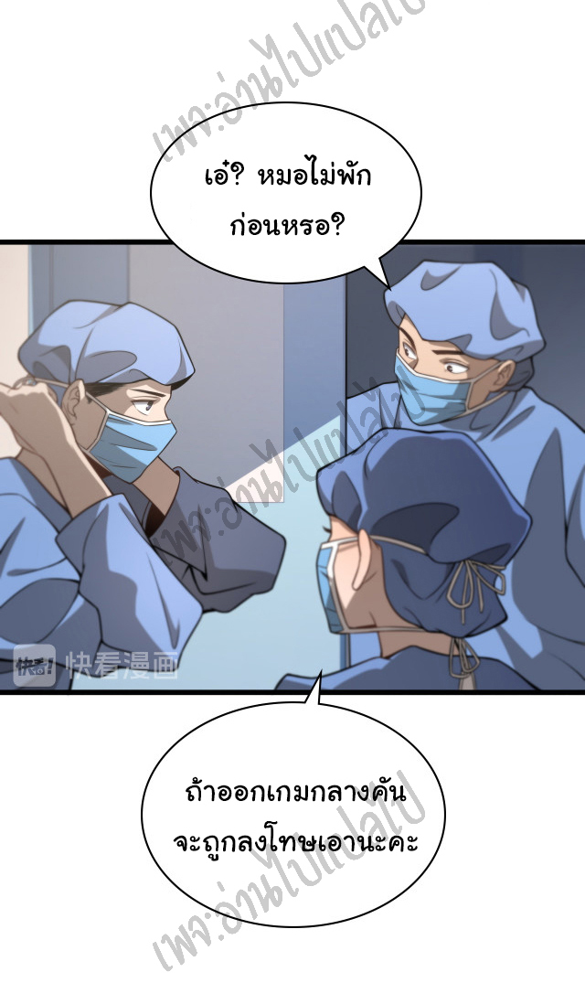สุดยอดระบบของหมอหลิงหรัน ตอนที่ 42 หน้า 13
