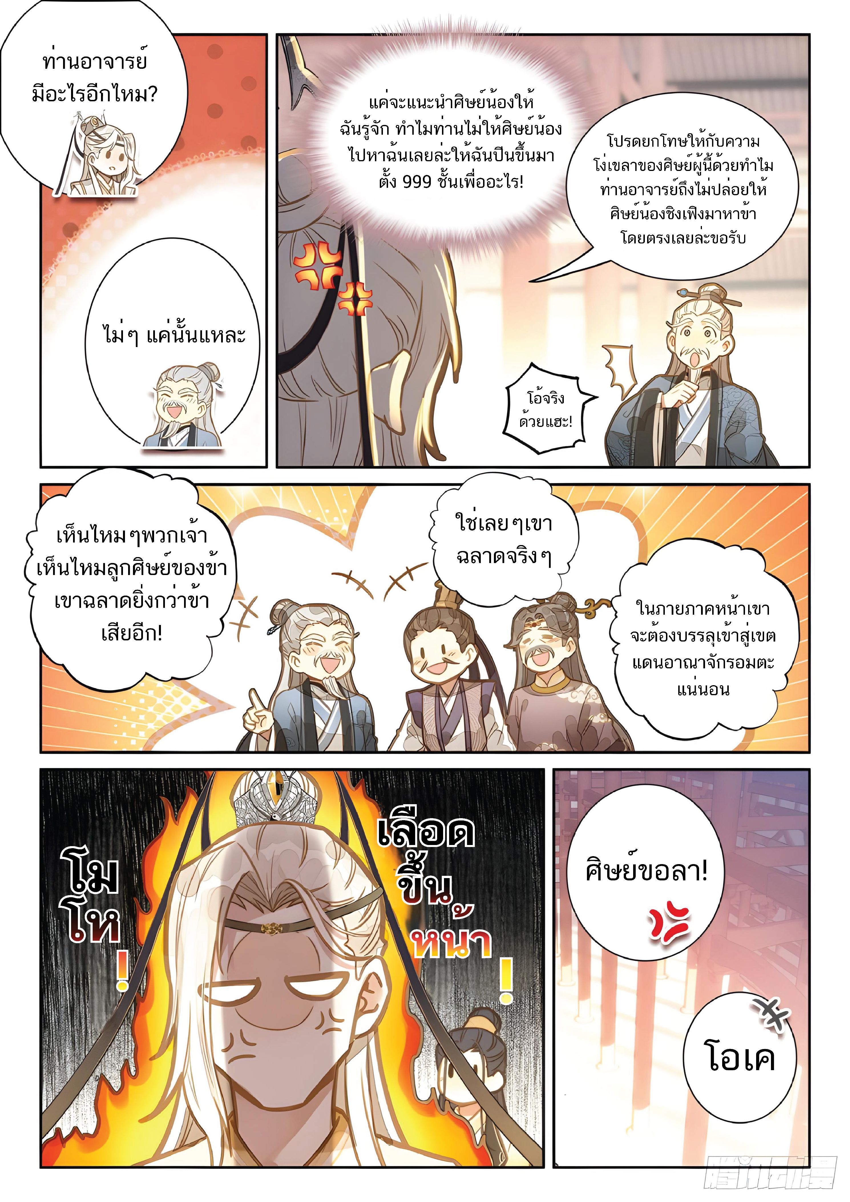 เกิดใหม่เป็นศิษย์พี่ใหญ่สุดเท่-A Mediocre Senior Brother ตอนที่ 5 หน้า 12