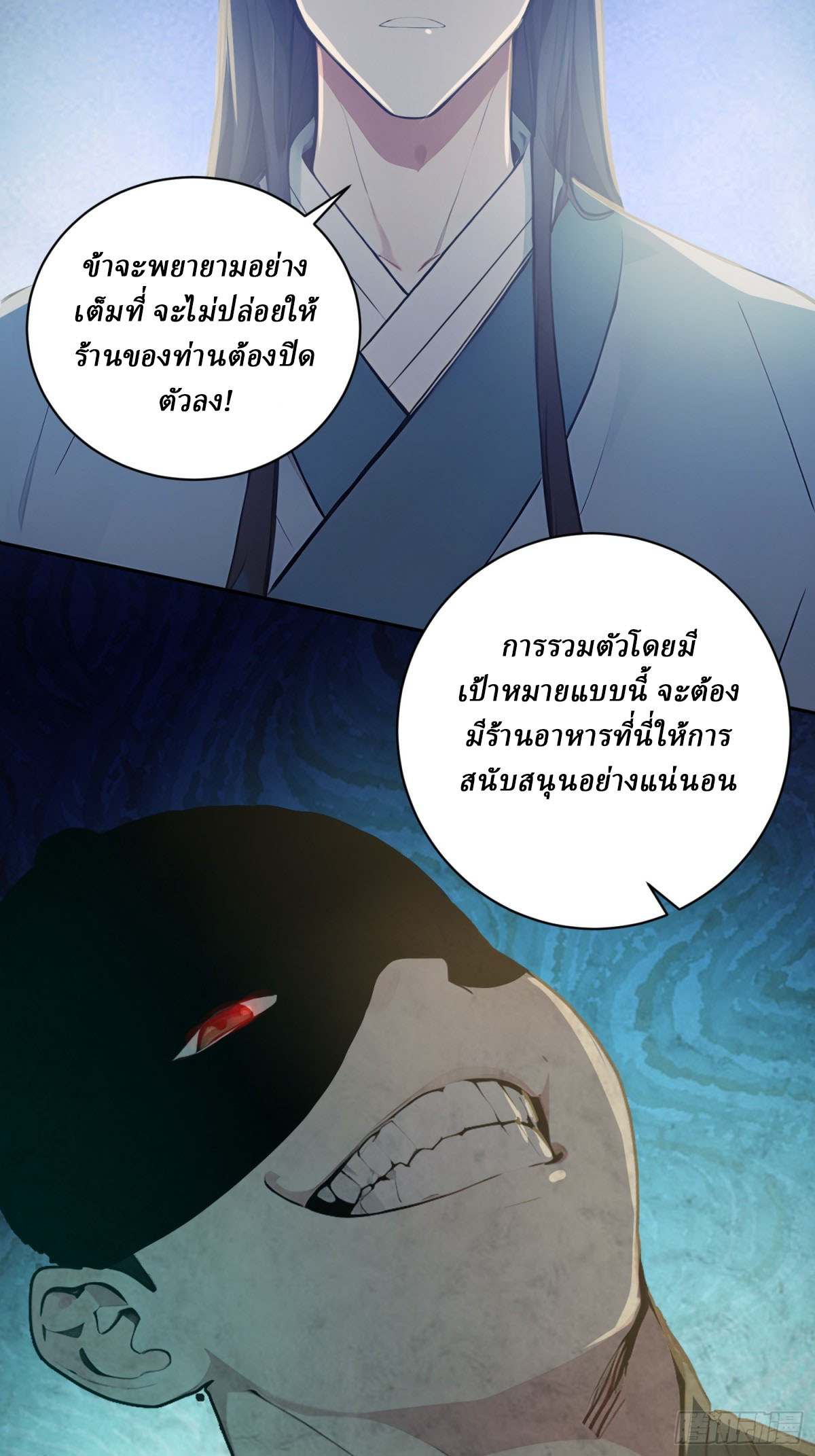 I Really Don’t Want to be a Saint ตอนที่ 10 หน้า 31