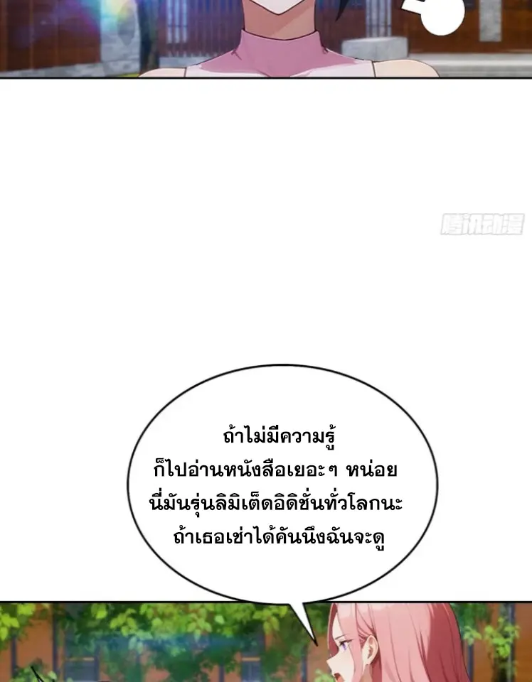 ระบบพลิกชีวิต: ฉันปั่นค่าความชอบของเทพธิดาจนเต็มปรอท! ตอนที่ 17 หน้า 26