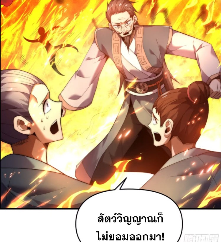 เผชิญเคราะห์ฟ้าผ่ามาแสนปี[ชนจีนไม่มีกั๊ก] ตอนที่ 10 หน้า 5