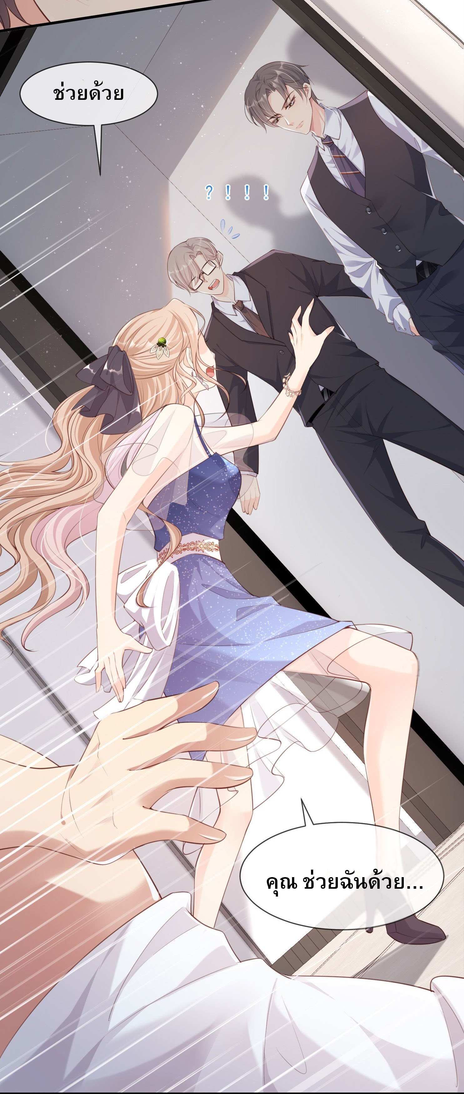 ดาราสาวเจ้าเสน่ห์กับนายเย็นชา ตอนที่ 1 หน้า 17